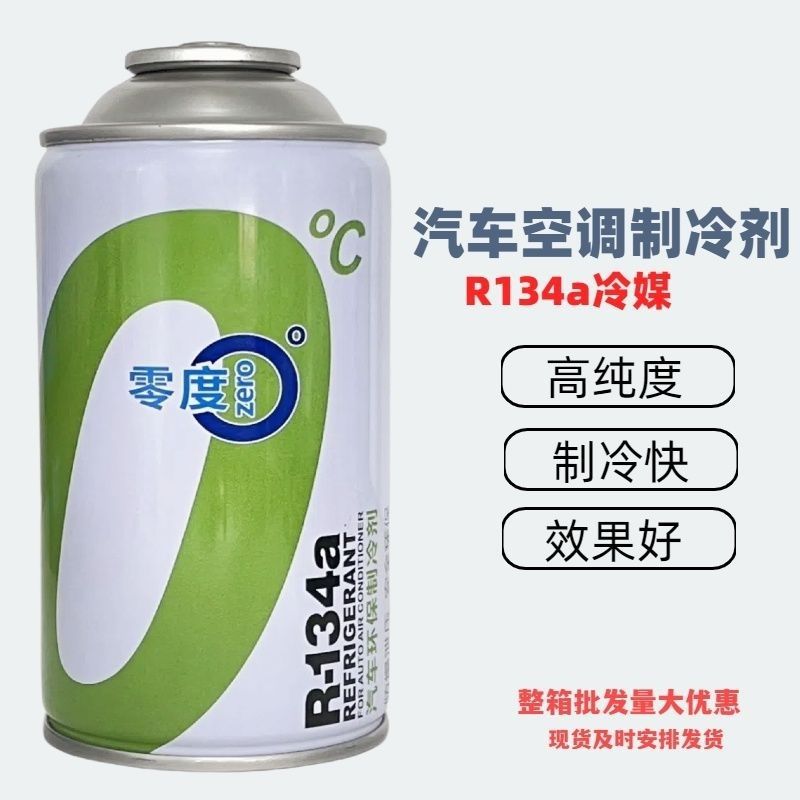 Refrigerant R134a, eco-friendly and non-Freon refrigerant for car air conditioning, 134 refrigerant liquid, 300 grams in weight
