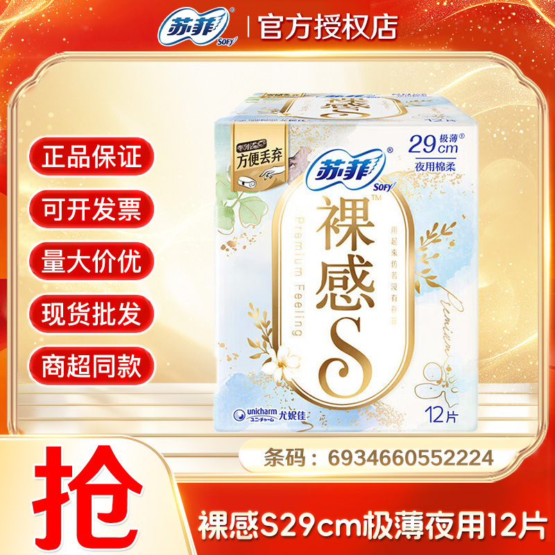 苏菲卫生巾绵柔超熟睡超长姨妈巾弹力贴身安心安睡裤护垫一箱批发|undefined