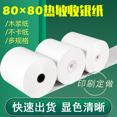 Manufactor wholesale Guanhua 80*80 Cash register paper Super Restaurant line up Called the number machine Small ticket paper Thermosensitive paper 80*80