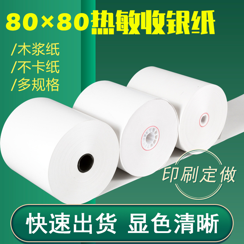 Manufactor wholesale Guanhua 80*80 Cash register paper Super Restaurant line up Called the number machine Small ticket paper Thermosensitive paper 80*80