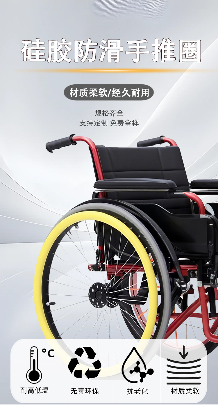 硅胶轮椅套_01