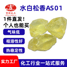 一件可拍水白松香AS01相溶好热稳定水白松香油漆油墨电子焊接松香