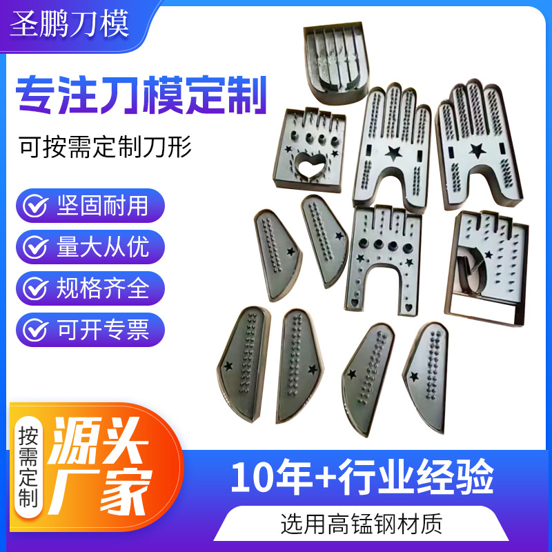 厂家直销一次性手套医疗用品刀模来图来样日用品刀模裁断冲压刀模