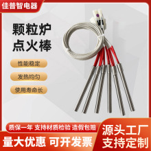 点火棒加热管不锈钢单头电热管颗粒烤炉发热管模具加热棒 traeger