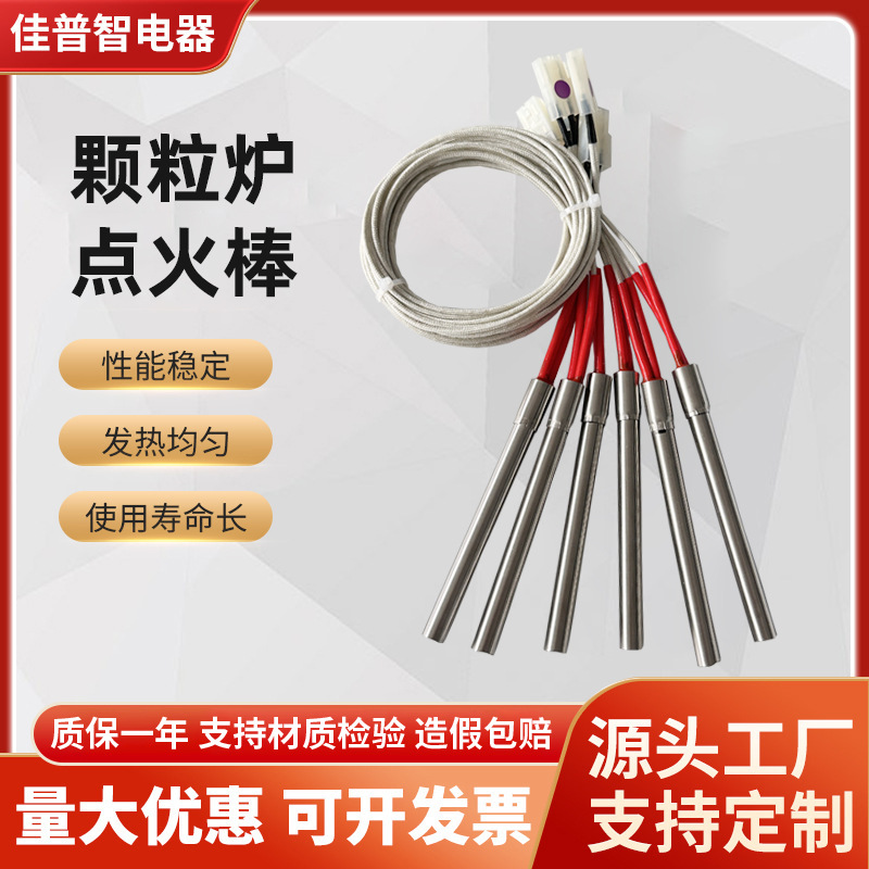 点火棒加热管不锈钢单头电热管颗粒烤炉发热管模具加热棒 traeger