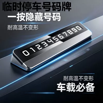 Hidden metal temporary parking number plate with one-touch number concealment, resistant to high temperatures and non-deformable, car-mounted moving license plate