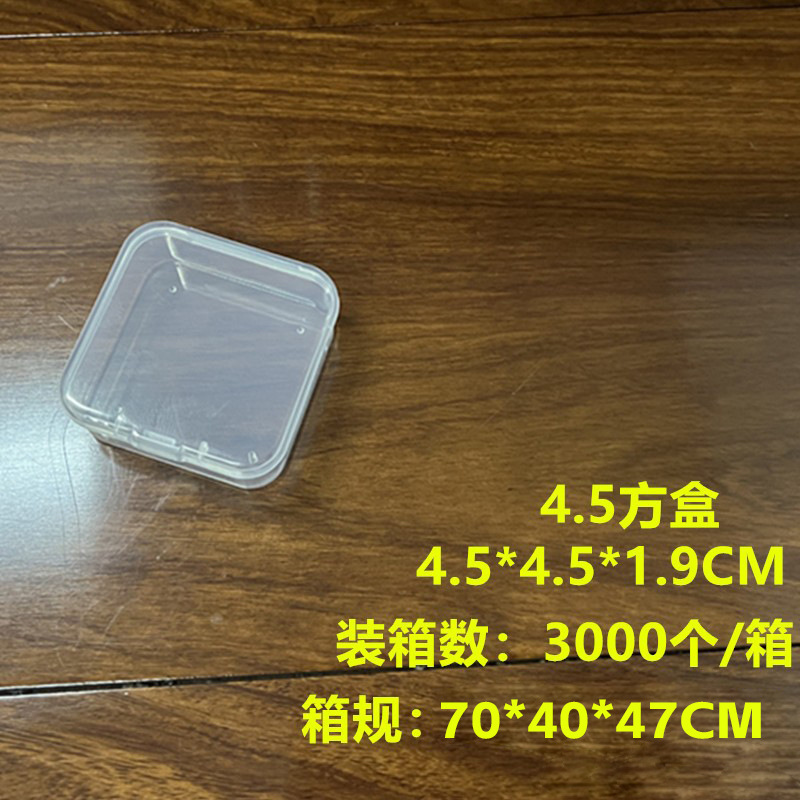 4.5 정사각형 상자 4.5*4.5*1.9CM