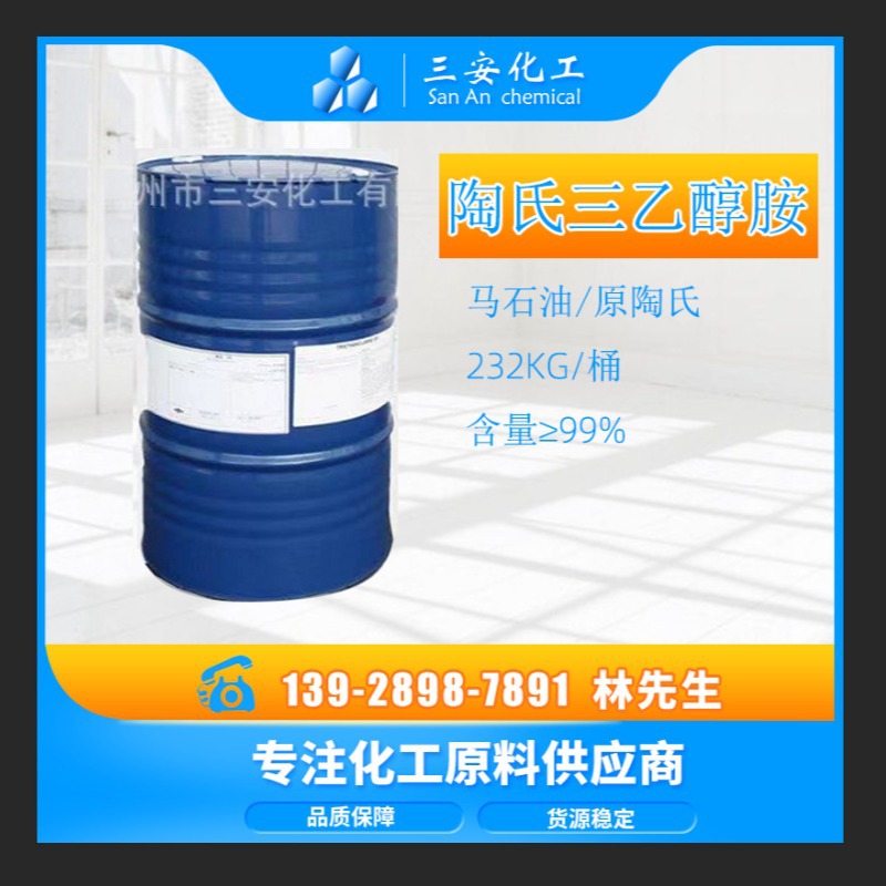 陶氏2a1表面活性水溶液 分散去污洗衣液原料 非离子活性剂乳化剂