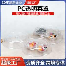 PC透明保鲜盖菜罩塑料圆形碗盖微波炉加热罩防尘菜罩简约厨房用品