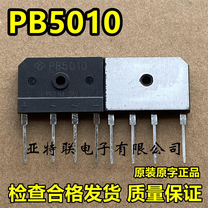 原装全新 PB5010  带散热铝片 VISHAY 整流桥 扁桥 50A1000V