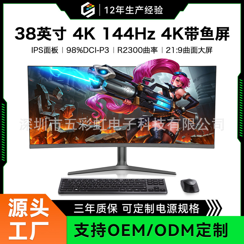 38 "Borderless Electric Competition LCD 4K/144HZ Marquee Curved Surface Hockey High Definition Lifting Display