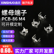 PCB-86M4螺母焊接端子 线路板压铆五金固定座 PC板螺钉式铜接线柱