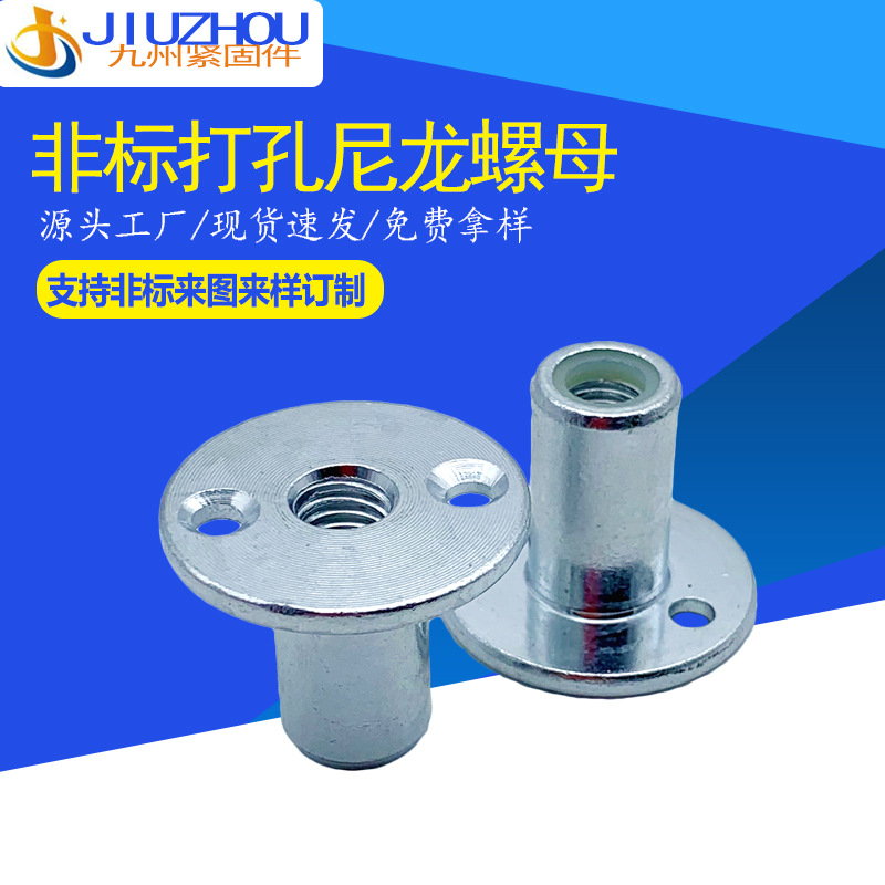 打孔非标螺母