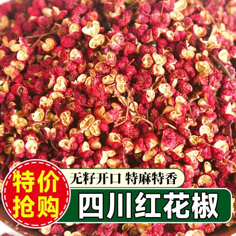 无籽红花椒干货颗粒新鲜大红袍花椒特麻特香食用干红花椒家用散装|undefined