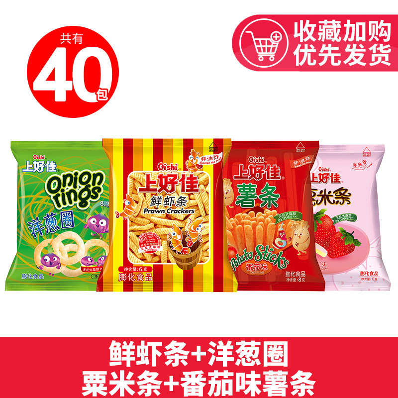 上好佳新鮮なエビせんべい、エビせんべい、ポテトチップス、オニオンリングスナック、スナックギフトパック、懐かしいスナック、卸売|undefined