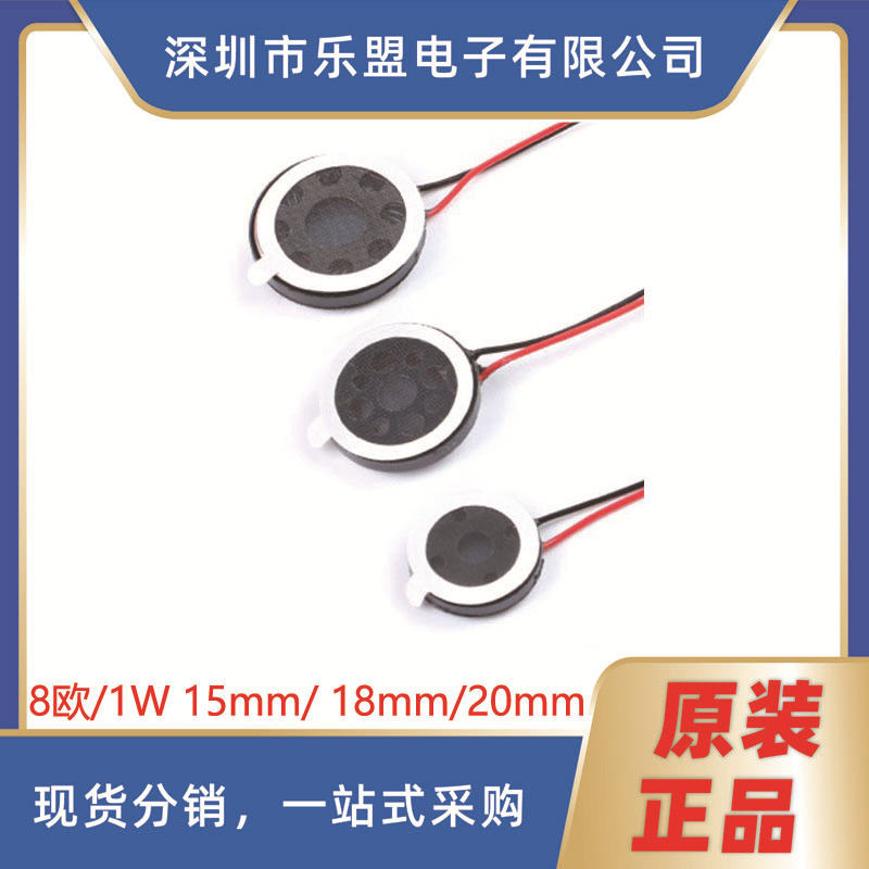 8欧/1W小喇叭 带线带插头1.25MM DIY 直径15mm圆形扬声器/带插头