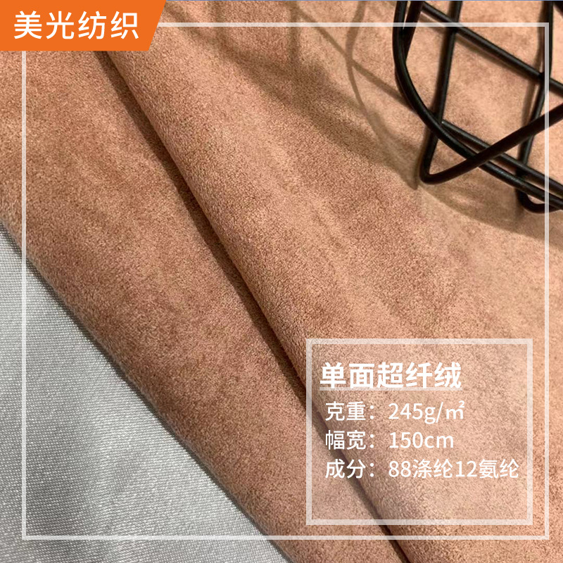 批发销售单面氨纶鹿皮绒面料单面超纤绒仿鹿皮绒秋冬鞋面手套面料