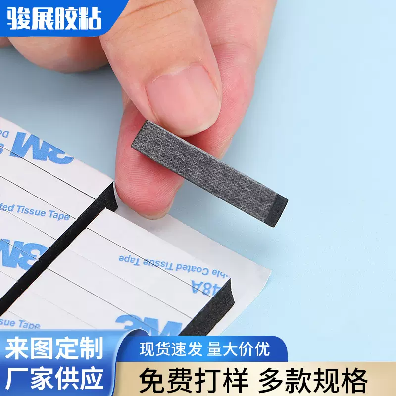 新款3M长方形双面胶 高粘耐高温无痕黑色贴垫片EVA海绵泡棉双面胶