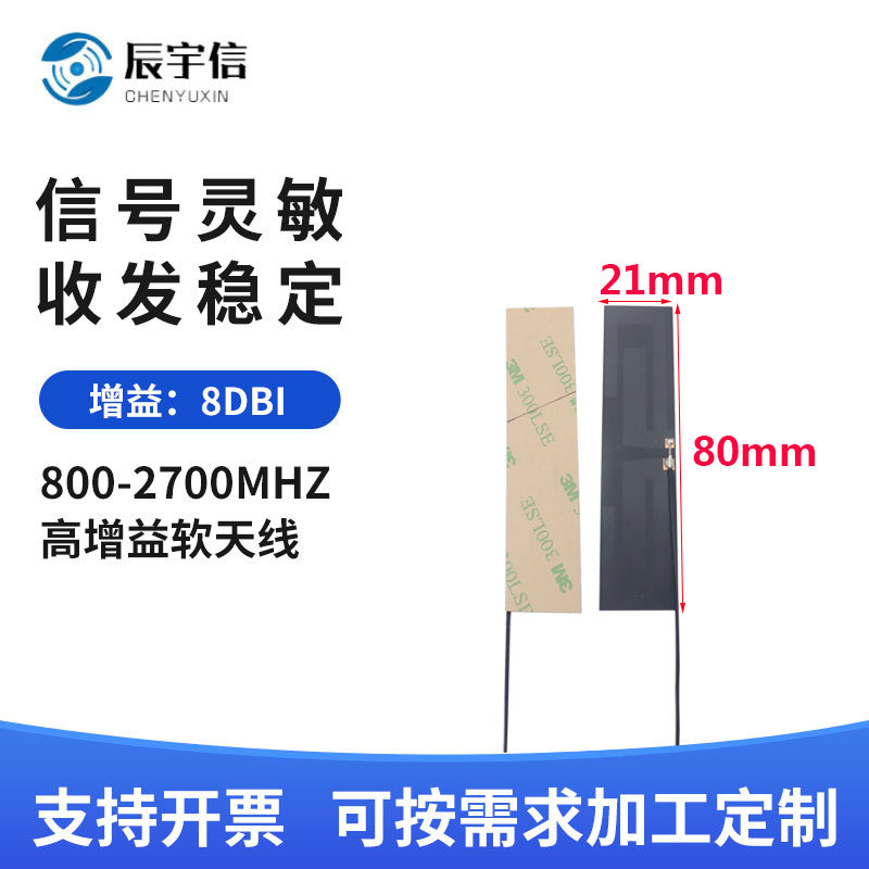 新款8DB GSM GPRS 2G 3G 4G LTE全频段内置FPC线路板高增益软天线