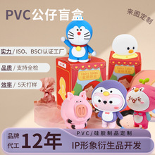 企业吉祥物IP周边手办软胶动漫公仔潮玩盲盒卡通PVC盲盒公仔定制