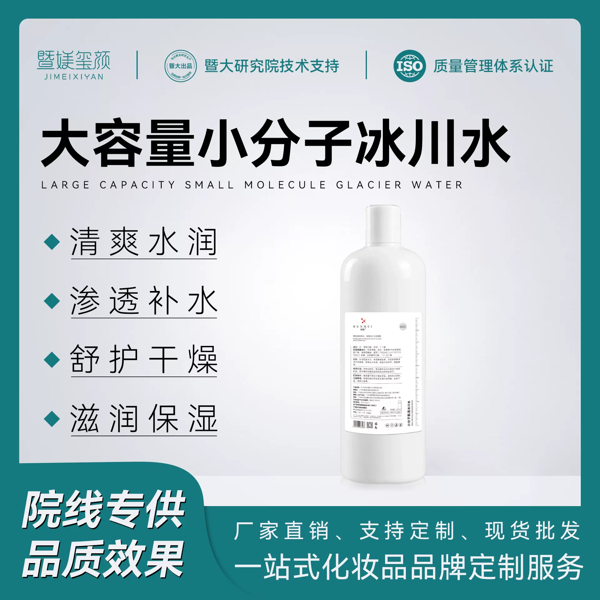 美容院线小分子冰川水保湿爽肤水负离子敏肌安护深补水柔肤水批发