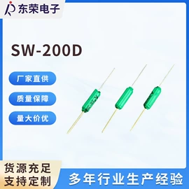 震动开关;振动传感器;光学传感器