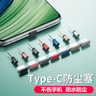 Type-C Mobile Phone Dust Plug Suitable for Apple 16 Huawei Android Charger Dust Cover Vivo Metal Power Plug