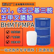 BHMTPMPA双 1,6亚己基三胺五甲叉膦酸34690-00-5油田阻垢剂厂家