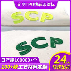 定制高周波电压标热转印贴烫图炫彩立体logo圣诞服装tpu烫标厂家