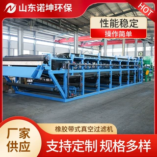 诺坤真空吸附皮带机 尾矿化工脱硫石膏带式真空过滤脱水机