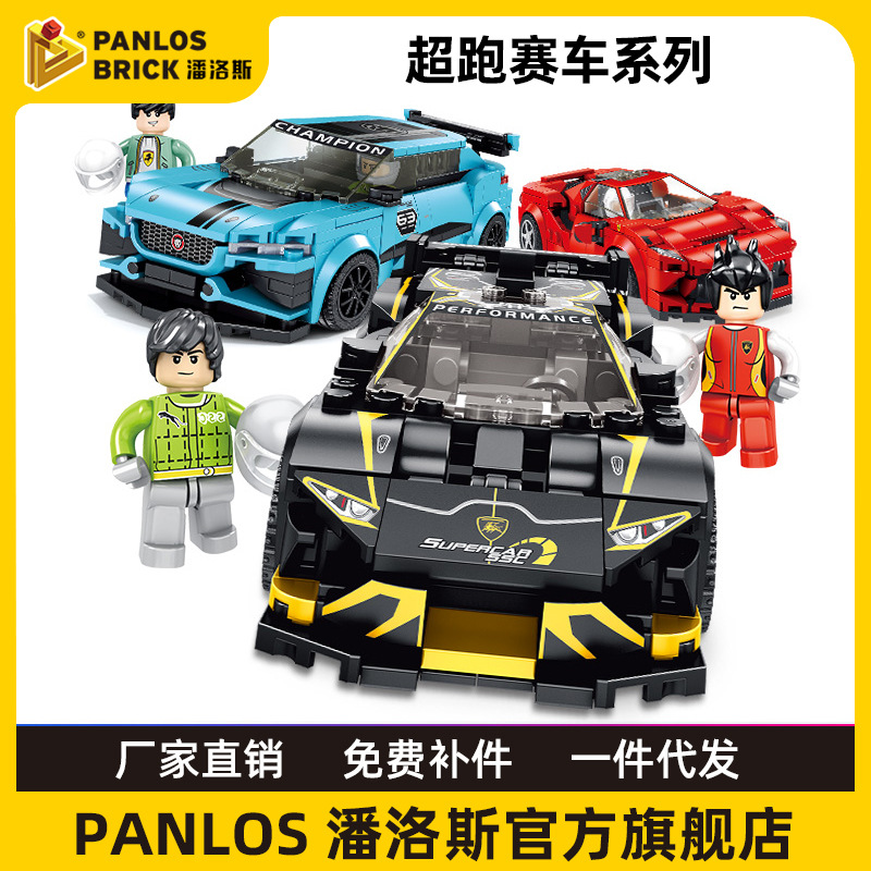 潘洛斯积木赛车系列变形机器人益智小颗粒拼装积木玩具