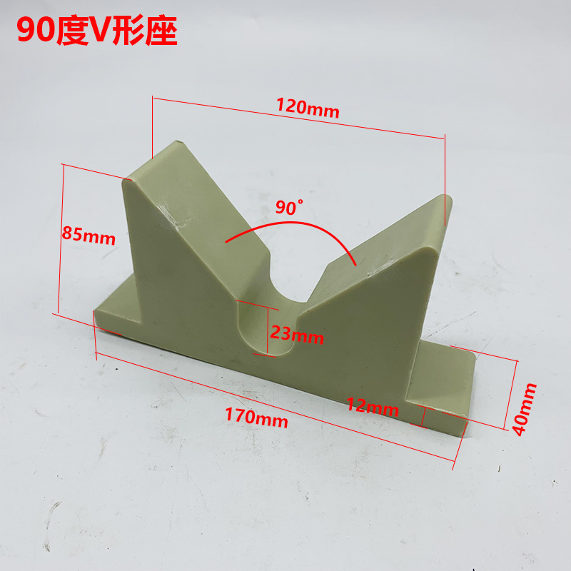 90度米黄色底部170mm*85*40 PP材质V型马座电镀V形座元宝座V形座