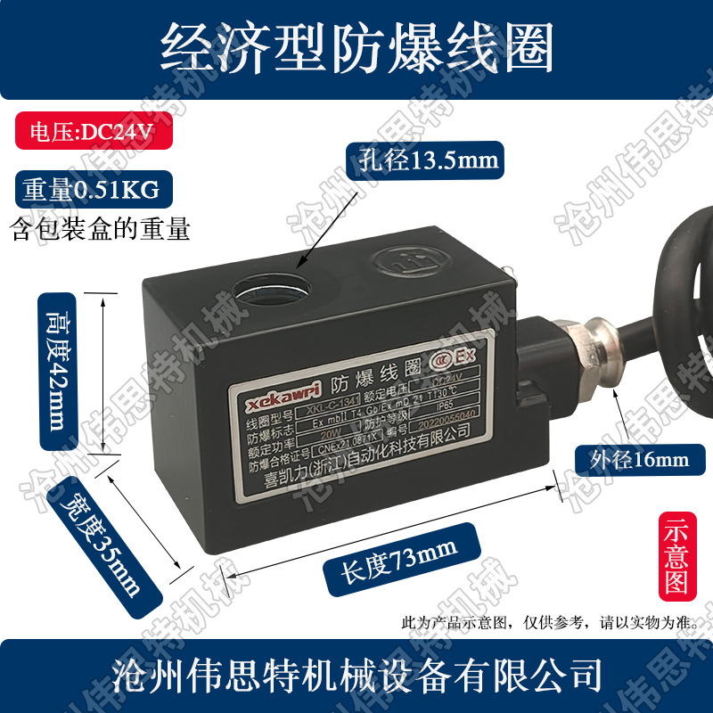 经济型防爆线圈24v.jpg