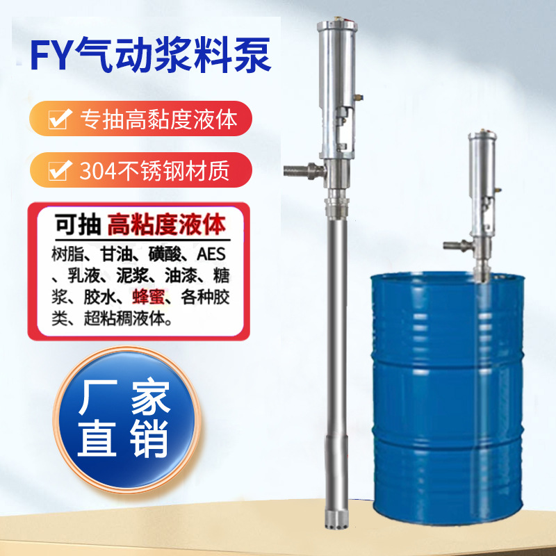 丝连FY3.2T-2气动柱塞插桶泵FY气动浆料泵抽胶泵高粘度油桶泵