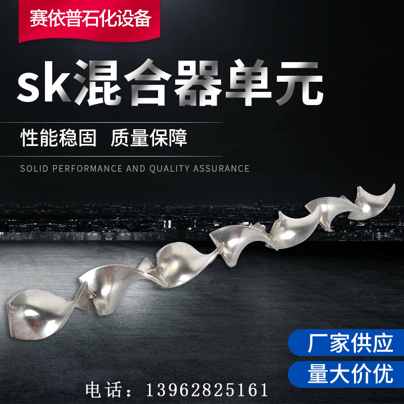 SK混合器螺旋叶片螺旋片不锈钢管道混合器内件厂家