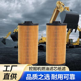挖掘机SY135/ZX330/SH210/240油水分离器纸芯燃油滤芯纸滤过滤器
