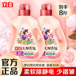Master Li Bai Fragrance Softener 2kg Soft Electrostatic Clothes Care Agent Lasting Fragrance Household Large Bottle