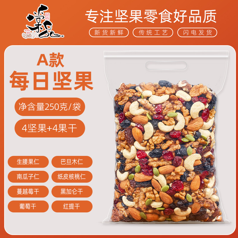 每日坚果500g混合坚果干果果仁小包健康儿童孕妇零食年货|undefined