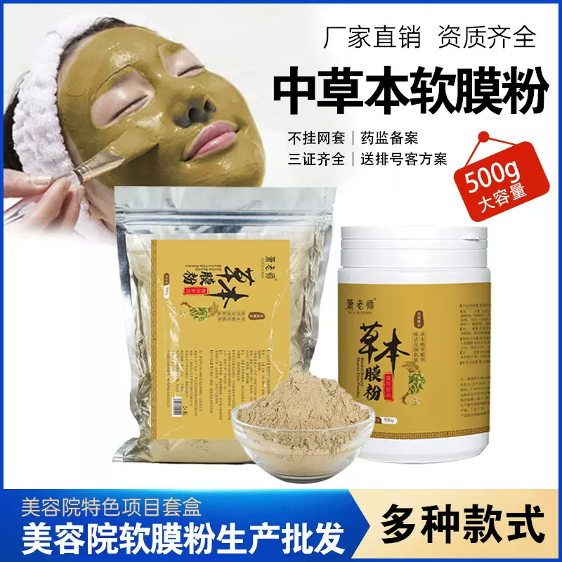草本靓颜舒润软膜粉皮肤管理专用中草本药当归爆款面膜粉现货批发