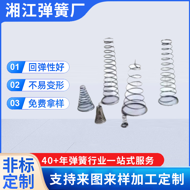锥形弹簧厂价批发弹簧汽车弹簧机车弹簧各类