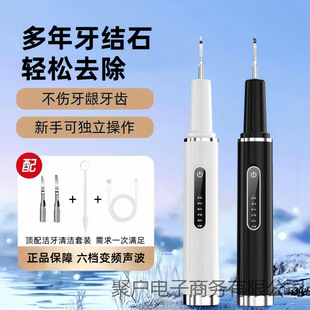 Ultrasonic Tooth Cleaner, Tooth Calculus Removal Artifact, Tooth Cleaning Instrument, Household Tooth Cleaning Instrument, Tartar Removal Instrument
