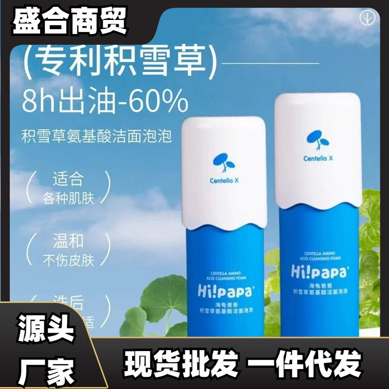 海龟儿童洗面奶氨基酸敏感肌积雪草青少年控油洁面泡泡洁面乳甘油