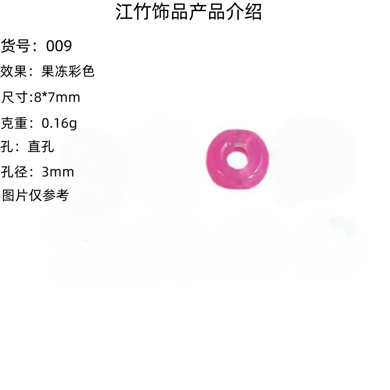 亚克力果冻彩色四通圆珠