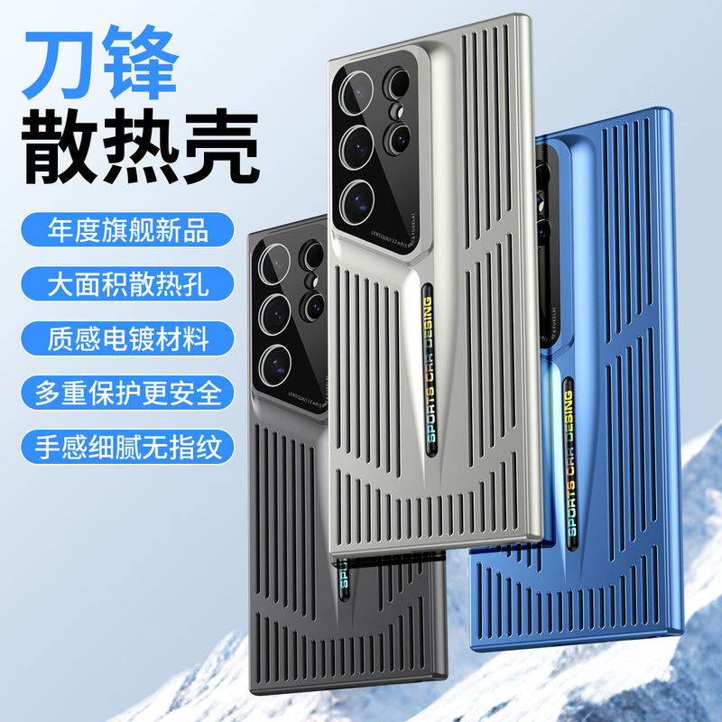 Blade Cooling Suitable for Samsung S25Ultra Mobile Phone Case Ultra-Thin Breathable S24Ultra All-Inclusive Lens Protective Cover