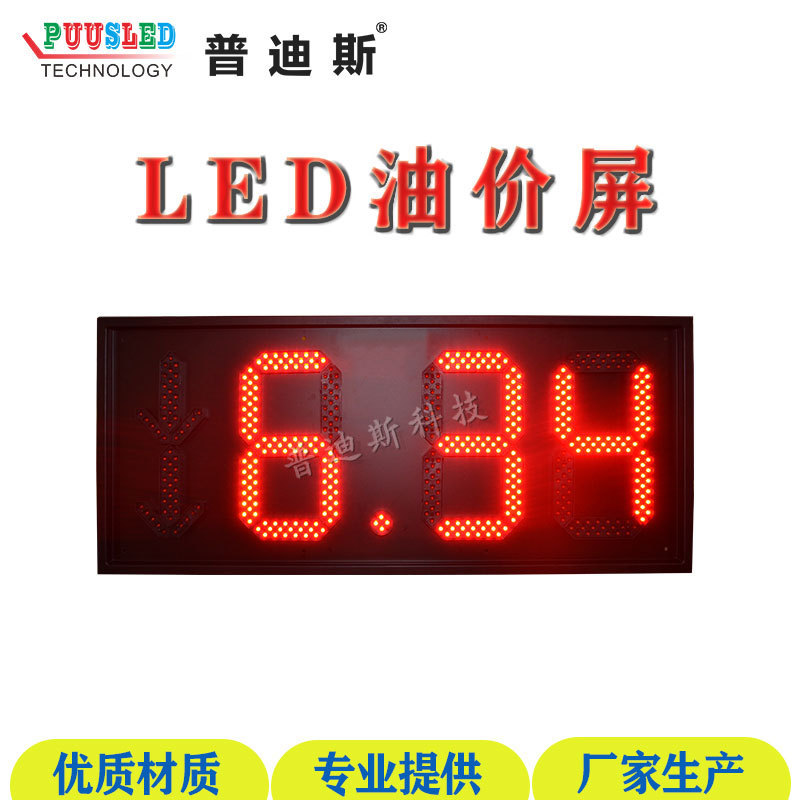 10 inch red LED oil price screen with arrow | PetroChina | Mosaic digital electronic oil price screen