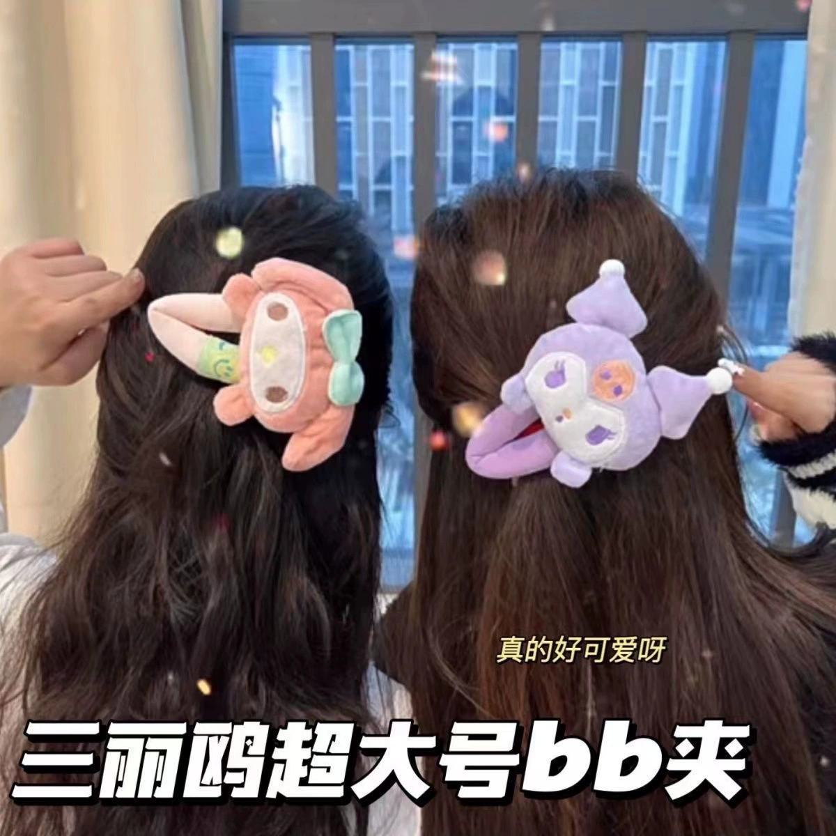Sanrio, милый кукольный шарж, большая заколка, шпильки для мытья лица, челка, аксессуар для волос