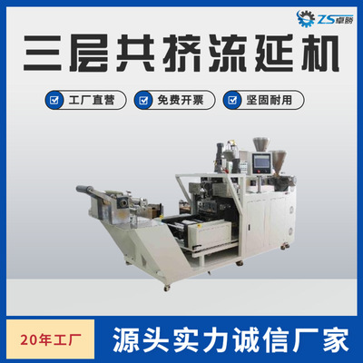 卓胜实验设备优惠 单层三层塑胶挤出机 塑料袋薄膜挤出流延机|ru