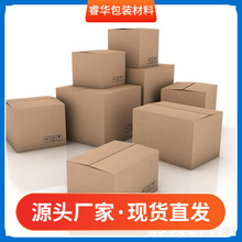 睿華包裝 瓦楞包裝紙箱 紙盒3到5層選材 堅固抗摔
