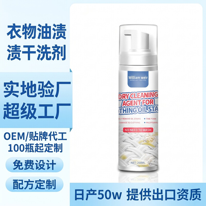 Customized Clothing Oil Stain Dry Cleaning Agent, Water-Free Stain Removal and Oil Removal Cleaner, Powerful Oil Removal Foam Cleaning Agent Customized Clothing Oil Stain Dry Cleaning Agent, Water-Free Stain Removal and Oil Removal Cleaner, Powerful Oil Removal Foam Cleaning Agent