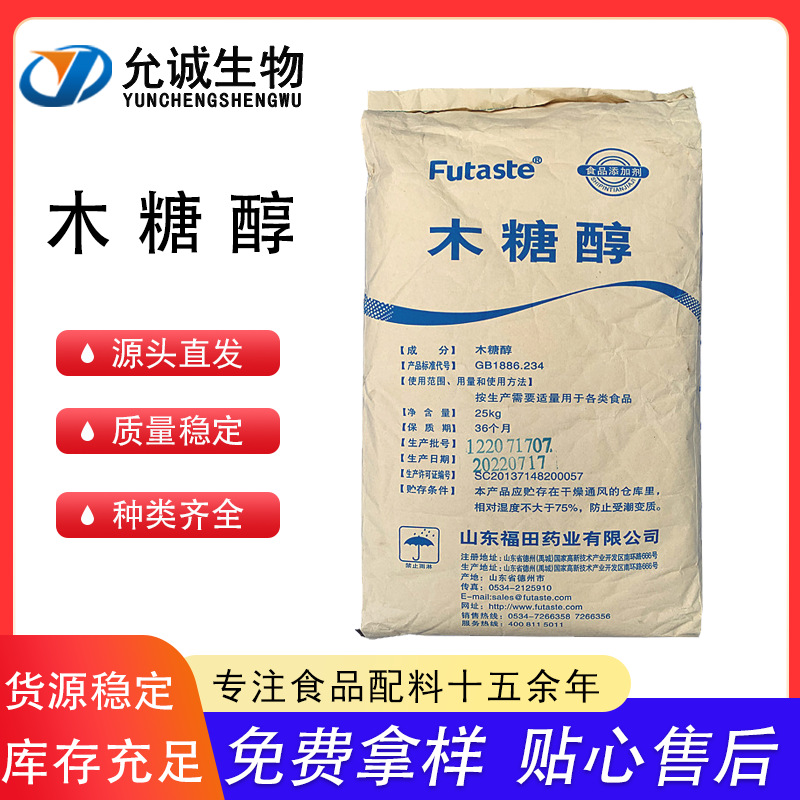 木糖醇山东福田无糖代糖木糖醇甜味剂食用木糖醇批发